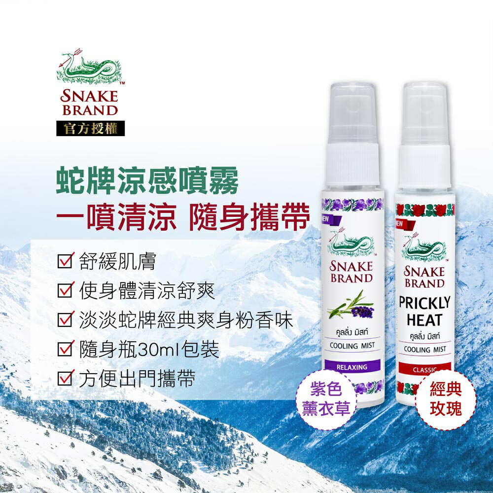 泰國 🐍 SNAKE BRAND蛇牌涼感噴霧 30ml 蛇牌涼感噴霧✨現貨✨ 7