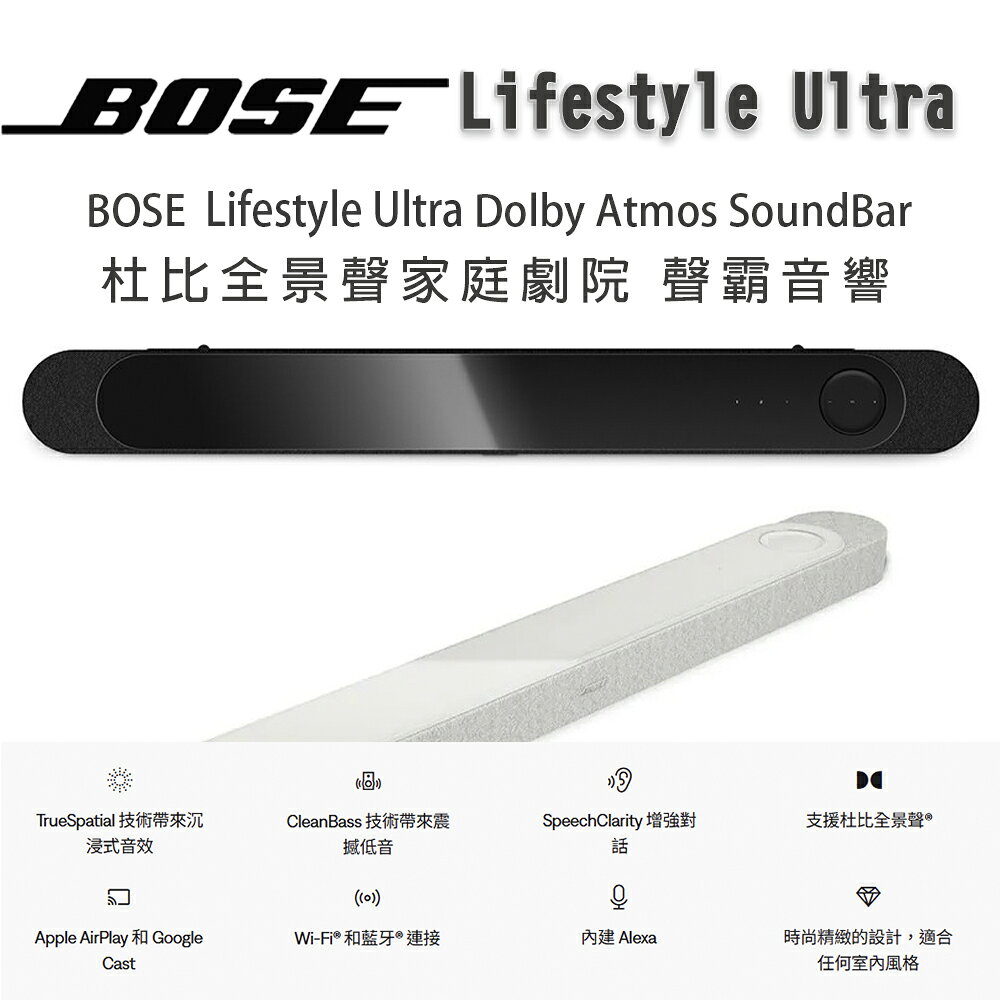 【澄名影音展場】美國 BOSE Lifestyle Ultra Soundbar 杜比全景聲家庭劇院 聲霸音響