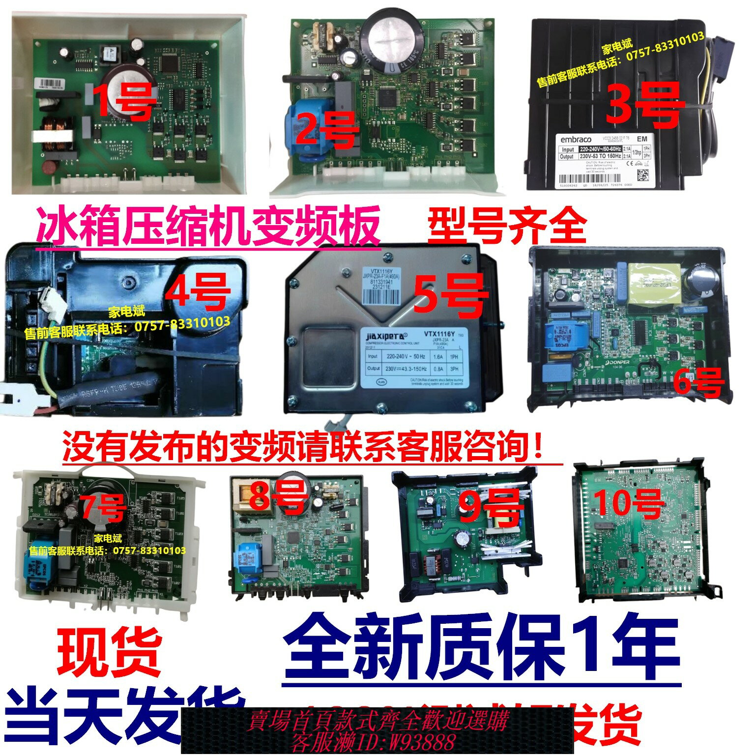 {臺灣公司貨 可打統編}適用西門子博世冰箱 變頻板 驅動板 啟動板 壓縮機控制板對開門