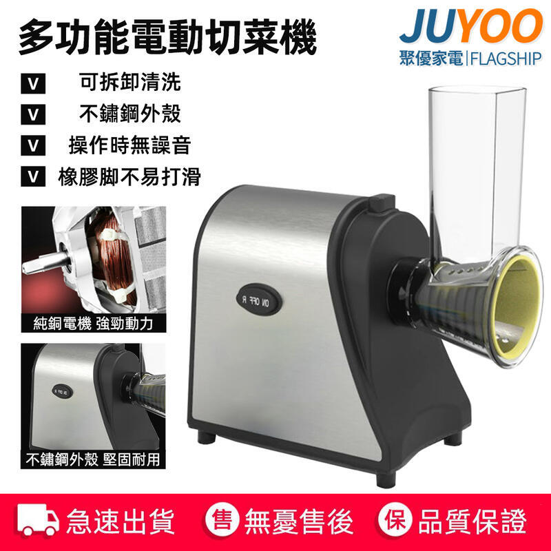 現貨 電動料理切菜機110V 絞菜機 切絲沙拉機 料理機 全自動切菜機 切絲機 全自動切片機