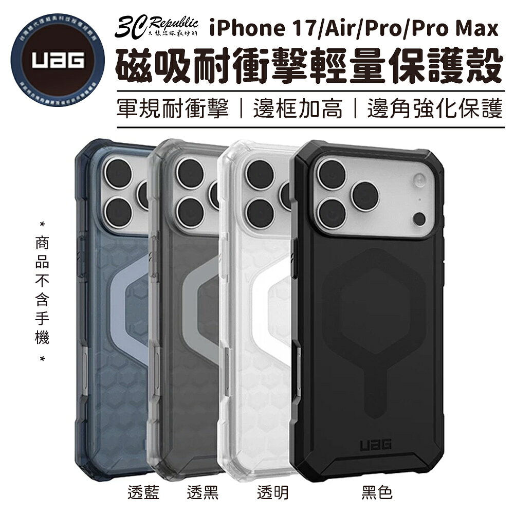UAG MagSafe 磁吸 耐衝擊 輕量 防摔殼 保護殼 iPhone 17 Air Pro Max