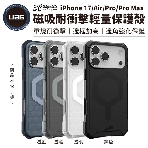 UAG MagSafe 磁吸 耐衝擊 輕量 防摔殼 保護殼 iPhone 17 Air Pro Max 0