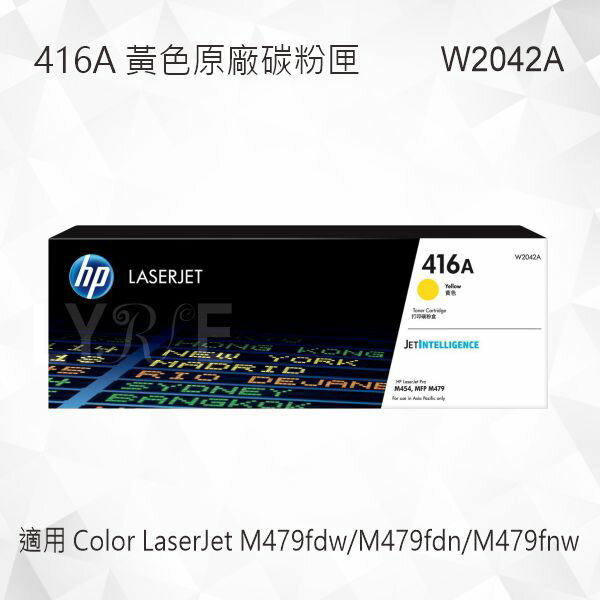 HP 416A 黃色原廠碳粉匣 W2042A 適用 M479fdw/M479fdn/M479fnw/M454dw/M454dn