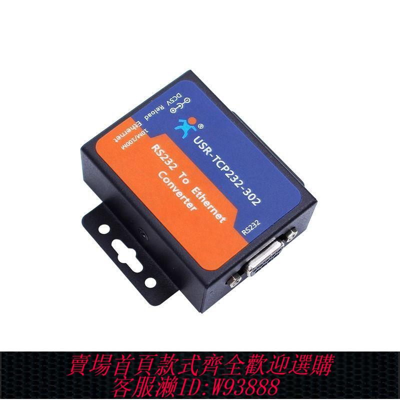 以太網模塊 有人串口服務器RS232串列埠轉網絡模塊轉以太網USR-TCP232-302