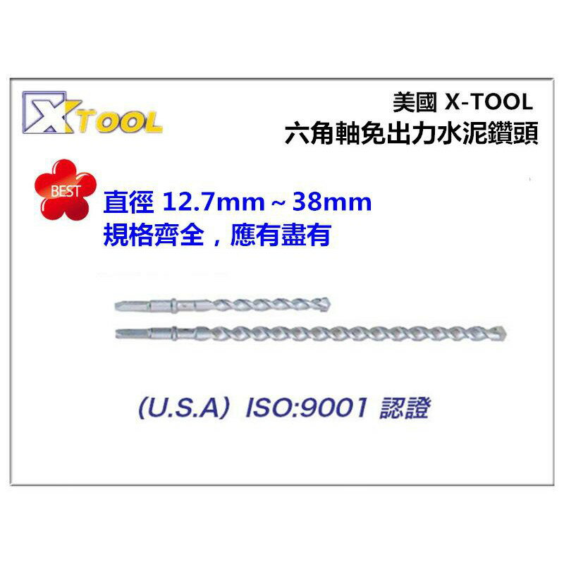 【台北益昌】美國 XTOOL 六角軸 免出力 水泥鑽頭 12.7mm ~ 32mm 水泥 鑽牆 鑽洞