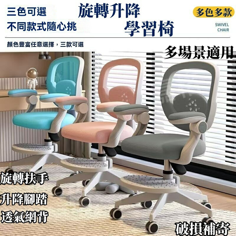 免運到府 兒童學習椅 成長椅/成長學習椅/兒童電腦椅/課桌椅/兒童椅/兒童升降椅/ 人體工學椅 課桌椅