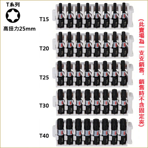 BOSCH博世 六角柄起子頭自由搭配 十字 PH1 一字 星型 內六角 高扭力 25mm 50mm 65mm 螺絲起子頭 5