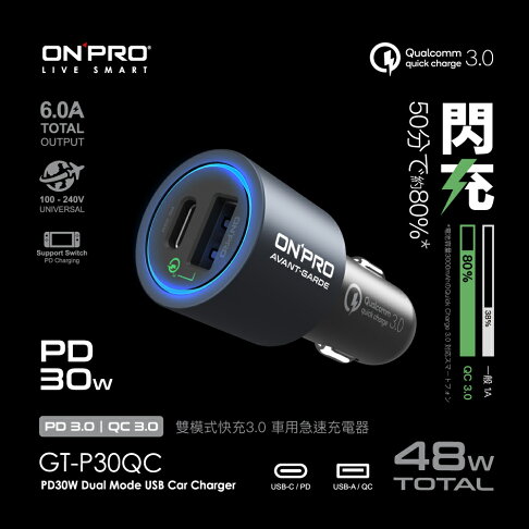 ONPRO GT-P30QC 超快速 雙孔 車充 PD + USB 車用 充電器 PD 車充 PD30W+QC18W 2