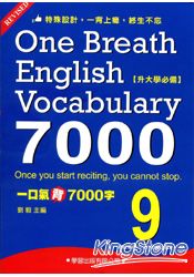 一口氣背7000字(9)