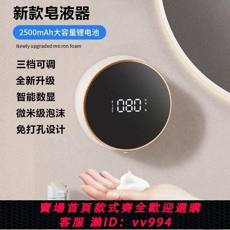 【最低價 公司貨】全自動感應洗手液器衛生間必備神器智慧清潔洗手壁掛電動皂液器