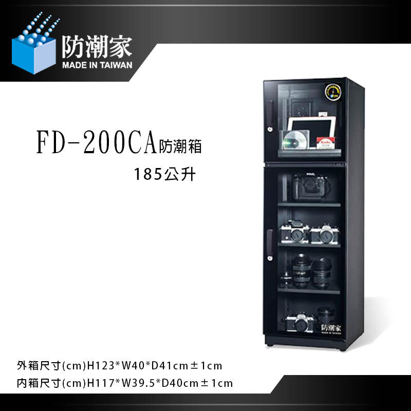 【eYe攝影】免運 防潮家 FD-200CA 電子防潮箱 185L 五年保固 臺灣製 單眼相機專用