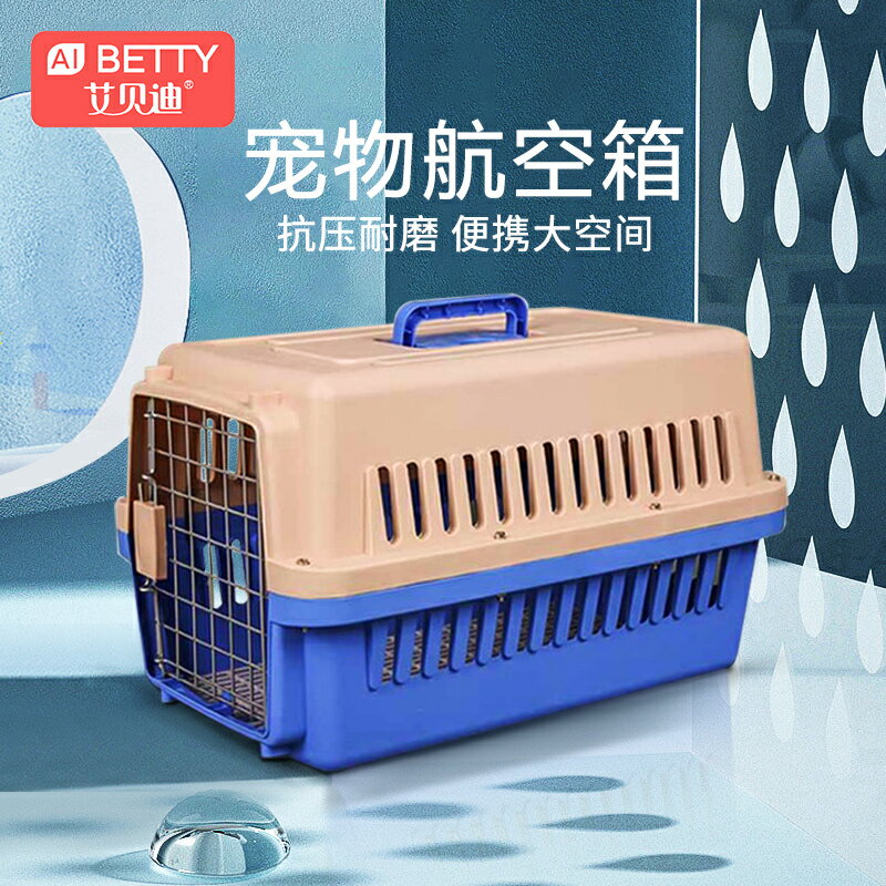寵物航空箱貓咪籠子出門攜帶手提狗籠便攜式外出狗狗旅行飛機托運