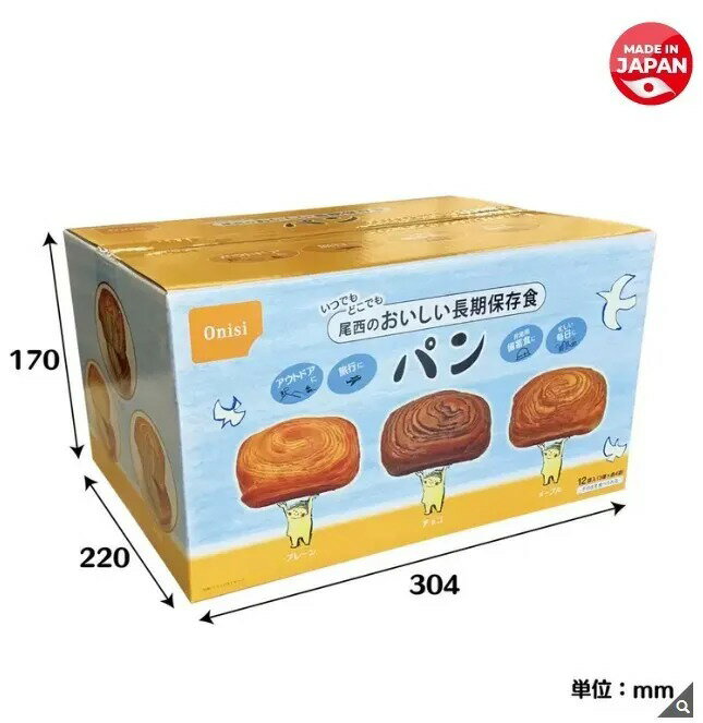 ✨預購✨🍞【日本尾西 Onisi】即食長期保存麵包 12包入 可保存6年 香甜柔軟 3種口味各4入（原味／巧克力／楓糖）緊急備糧必備 防災長備品 1