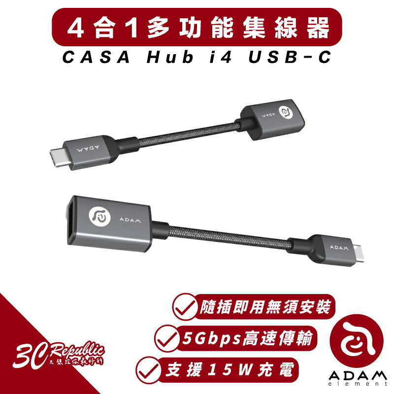 【序號MOM100 現折100】亞果元素 ADAM CASA F13 USB-C to USB A 傳輸 轉換頭 轉接頭 轉接線【APP下單8%點數回饋】