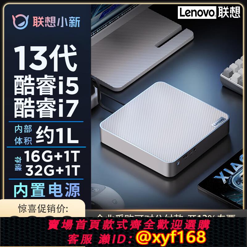 {可打統編 保固一年}【新品上市】聯想小新Mini 13代酷睿i5-13420H/i7-13620H高速固態 高性能臺式機電腦主機 小新迷你主機小機箱