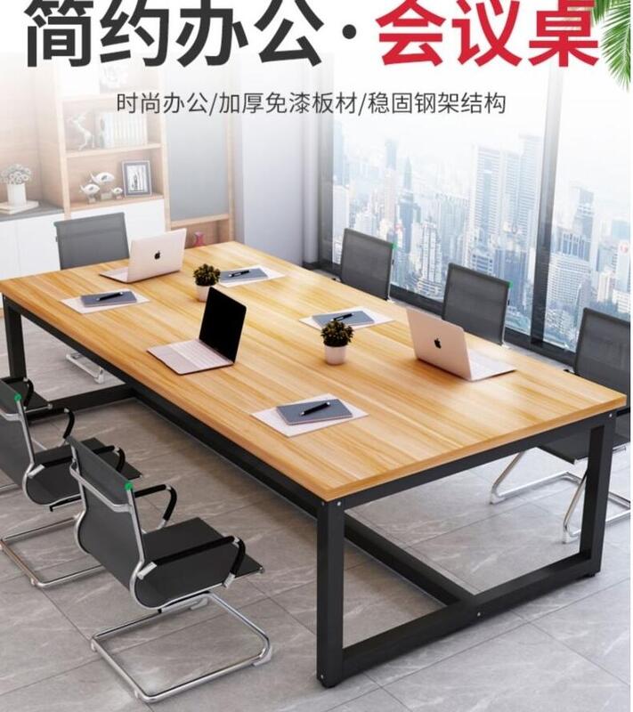 簡易辦公室 會議 長桌 開會洽談桌 簡約長方形培訓長條桌