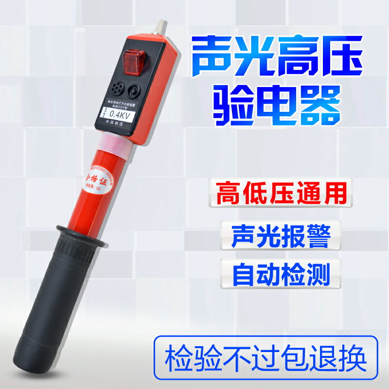 正品高低壓驗電器0.2-10KV通用伸縮式聲光驗電器GSY袖珍式驗電筆