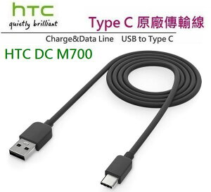 HTC DC M700【原廠傳輸線】USB TO Type C，M10 M10 EVO、U Play、U Ultra U11+ U12【HTC 原廠公司貨】