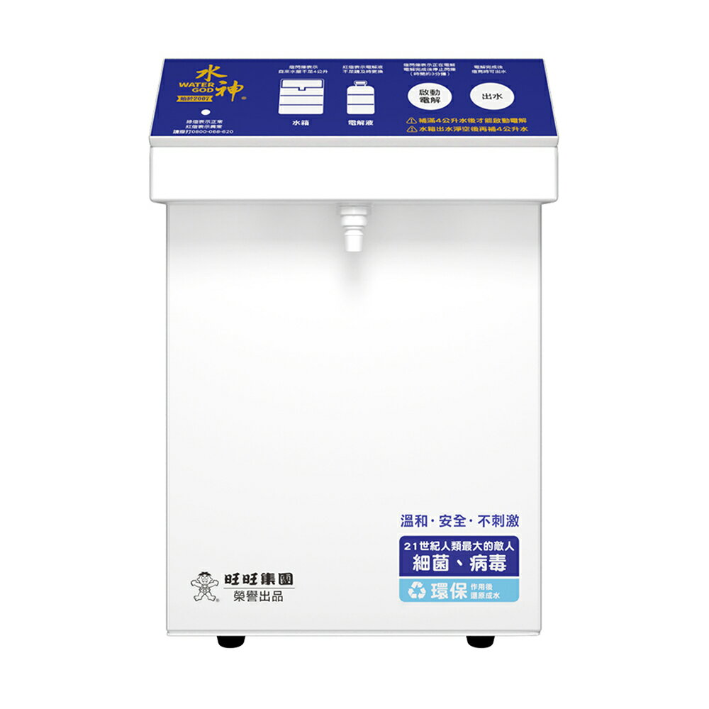 水神 HD-4L 微酸性電解次氯酸水生成機【甜蜜家族】