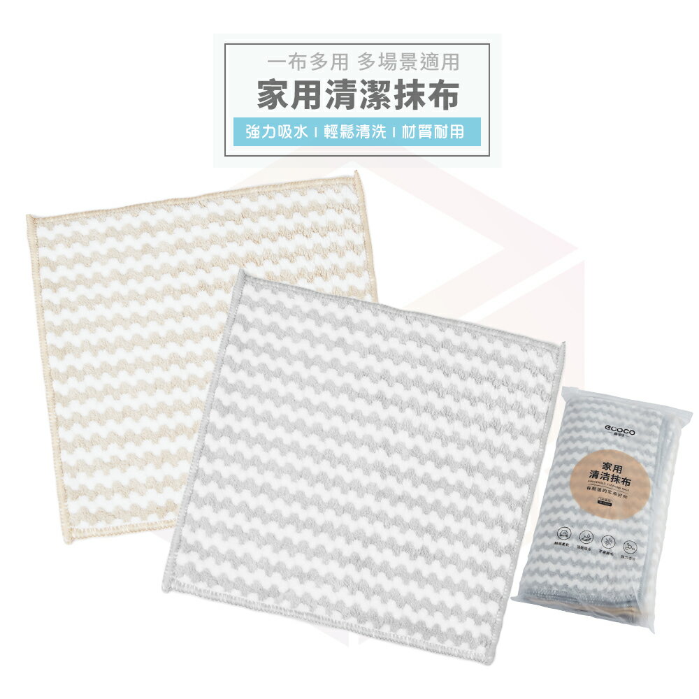 ecoco 家用清潔抹布 抹布 清潔 廚房抹布 擦拭布 吸水布 洗碗布 擦手布 吸水抹布 清潔抹布 玻璃 廚房 多功能