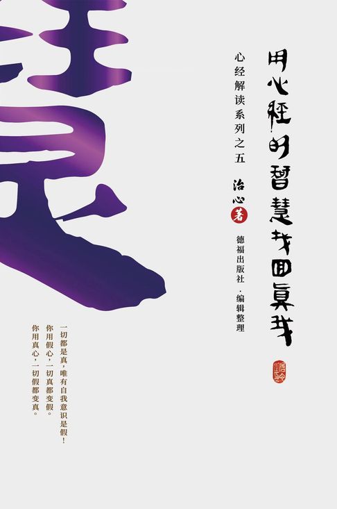 Finding Your True Self with the Wisdom of the Heart Sutra【電子書】
