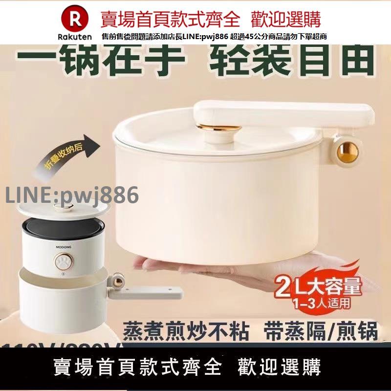 【公司貨優質服務】摩動電煮鍋旅行鍋折疊鍋迷你小火鍋電熱鍋出國110v-220V雙電壓鍋