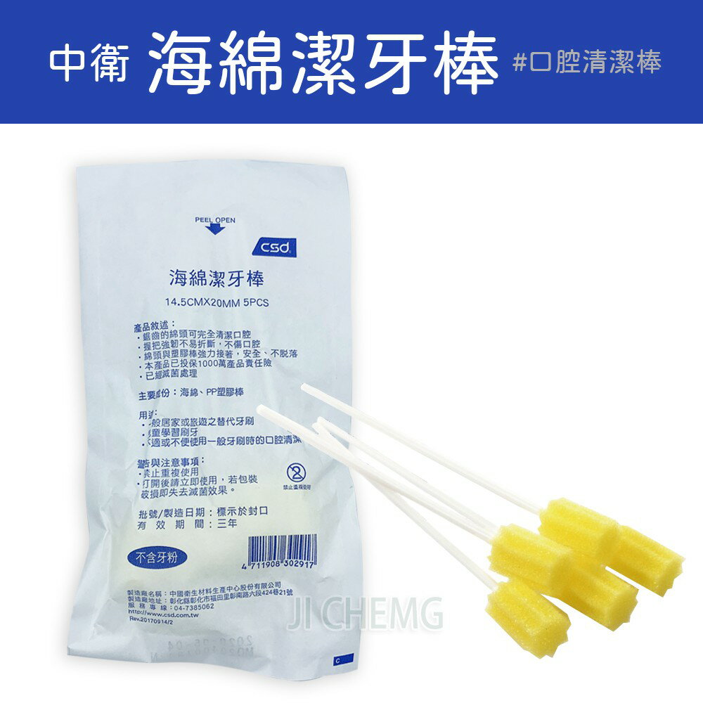 中衛 口腔清潔棒 5入/包 (不含牙粉) 海綿潔牙棒 滅菌 清潔棒 海棉棒