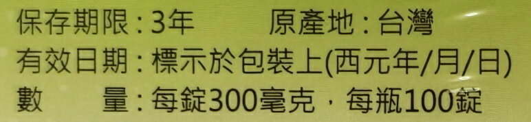 醫博士暢酵清酵素錠(100錠/盒) 5