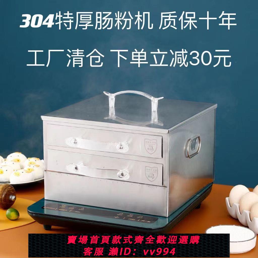 {公司貨 最低價}304不銹鋼腸粉機家用小型迷你廣東拉腸粉工具蒸箱涼皮蒸盤家庭裝