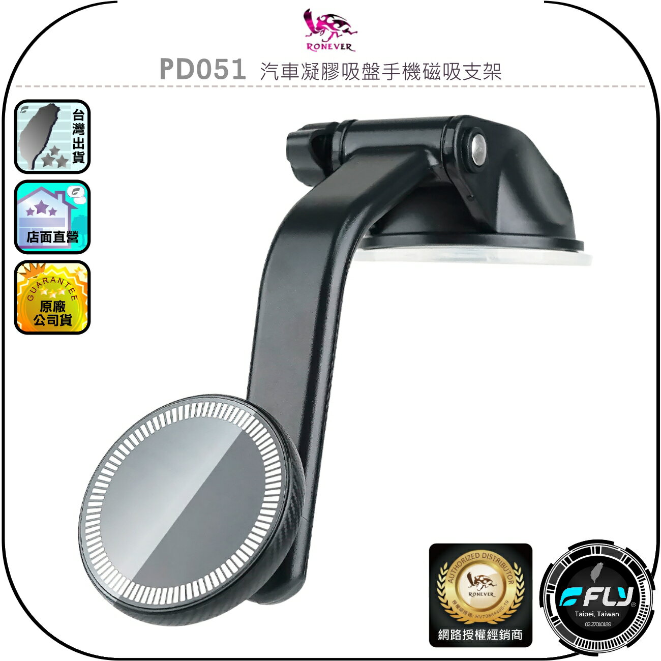 【RONEVER 向聯】PD051 汽車凝膠吸盤手機磁吸支架◉公司貨◉兼容MagSafe◉車用儀錶板手機座