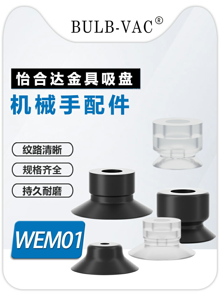 量大優惠滿300出貨WEM01-d2系列標準型 單層型真空吸盤 吸盤WEM02-d150/WEM01-D30