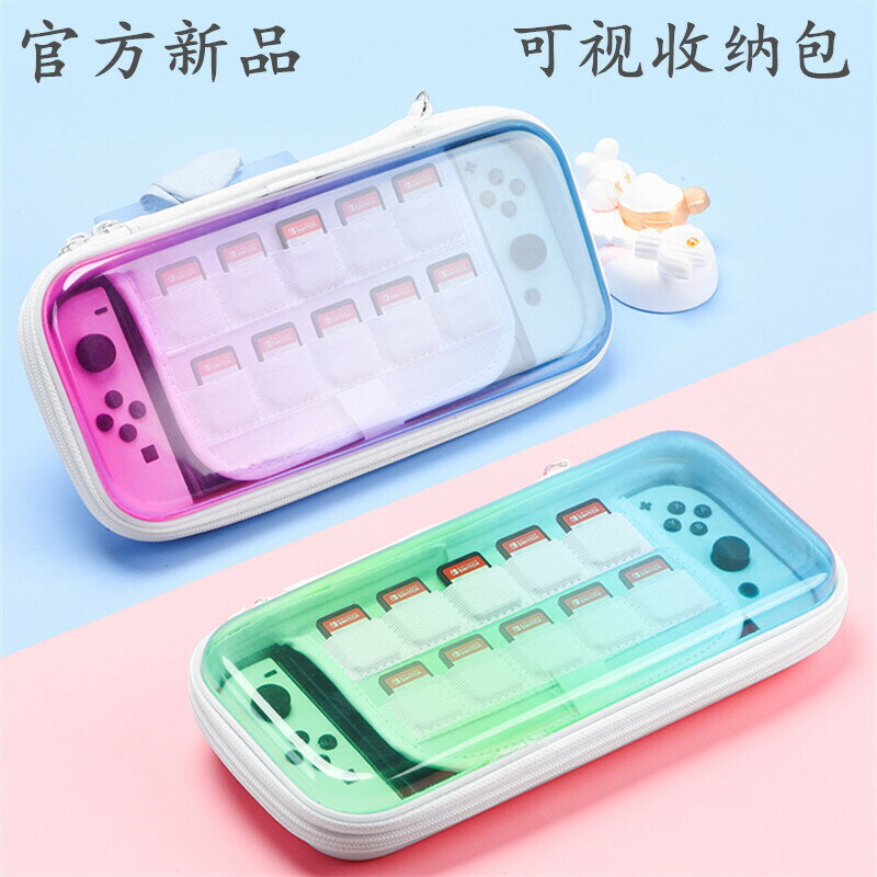 適用任天堂switch收納包switcholed保護套ns可視硬包透明殼收納盒【Snowbelle優選】