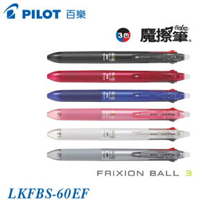 PILOT 百樂 LKFBS-60EF 三色按鍵魔擦筆 0.5mm / 支