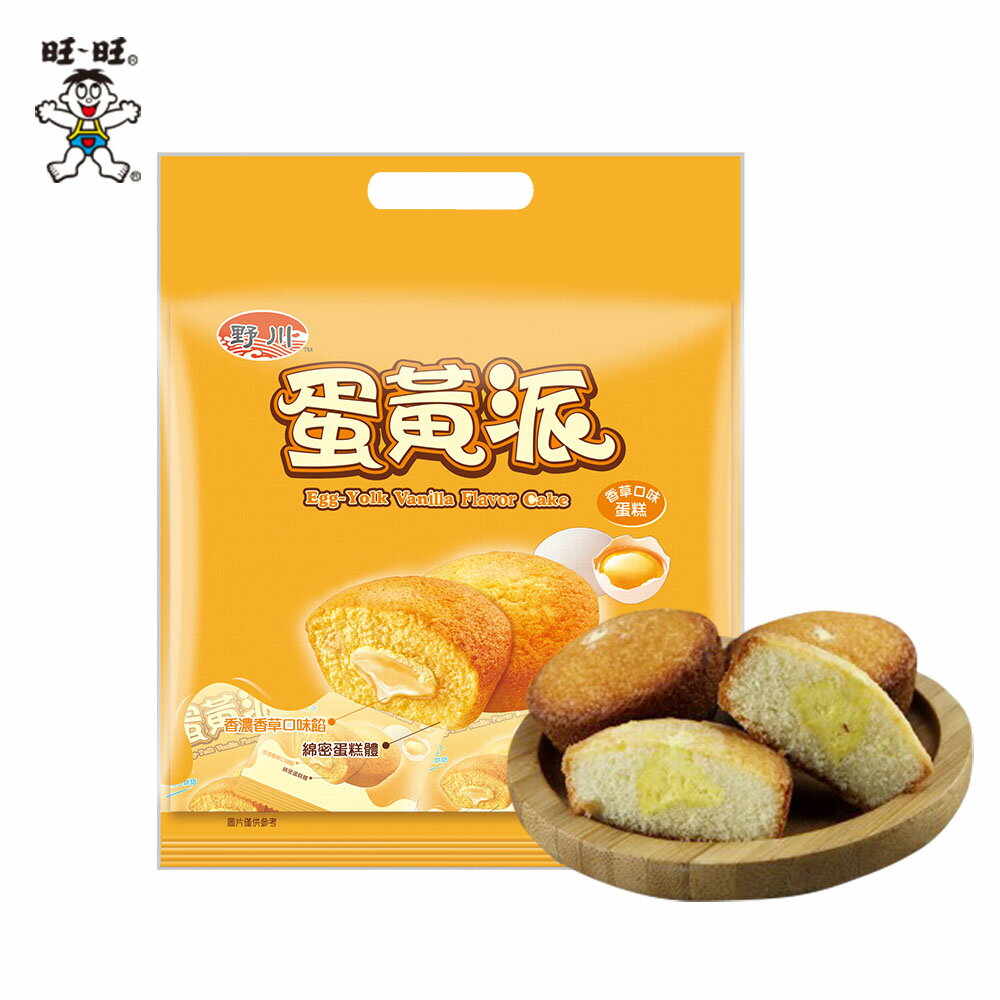 旺旺 野川經典蛋黃派 巧克力派 草莓派 香草口味蛋糕★新鮮雞蛋活力派★人氣熱銷點心★190g  ★獨立包裝★零食★零嘴★餅乾★下午茶★聚餐 1