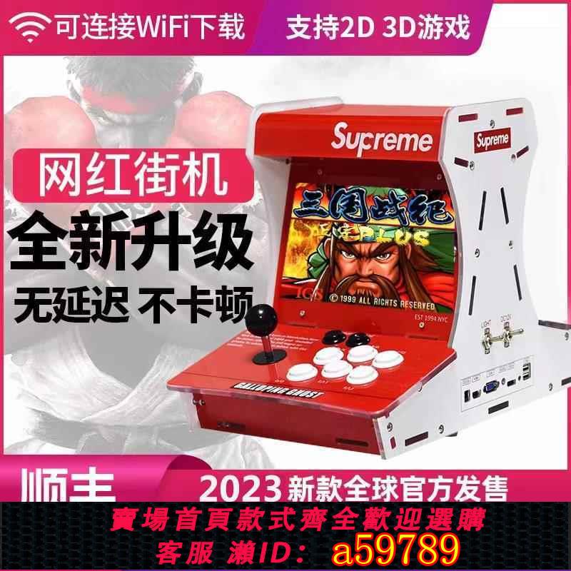 【臺灣公司 可打統編】supreme遊戲機雙人搖桿街機網紅一體機月光寶盒臺式家用小型便攜