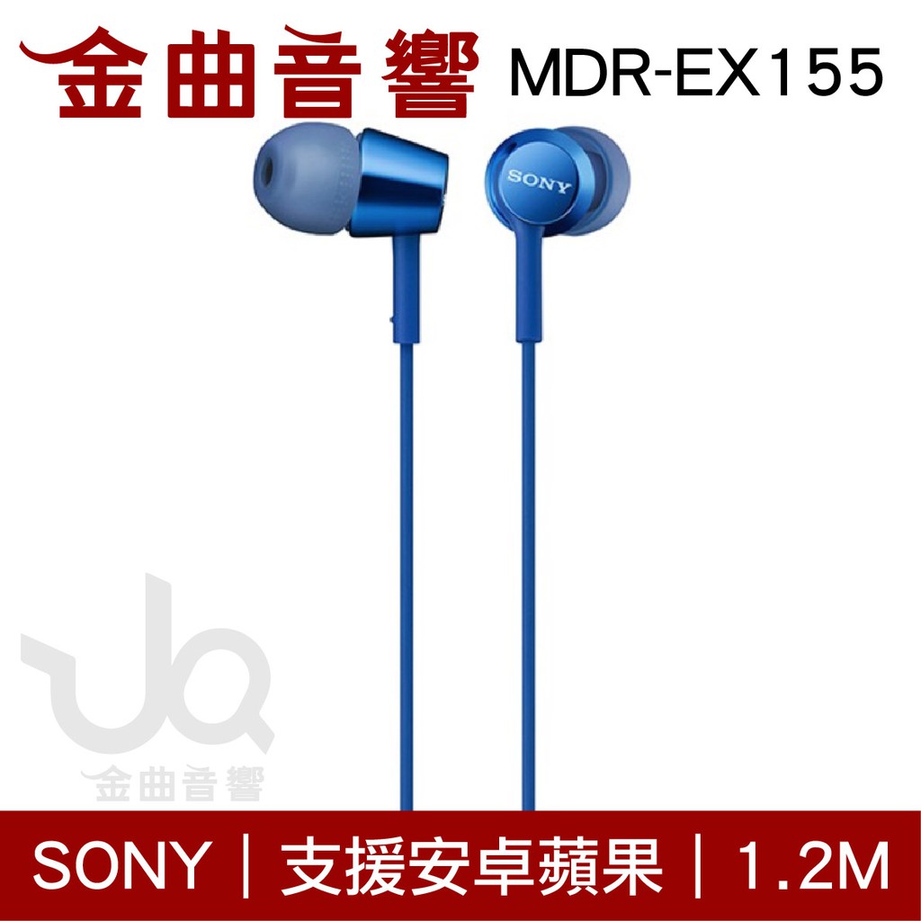 Sony 索尼 MDR-EX155 深藍色 入耳式 立體聲耳機 | 金曲音響