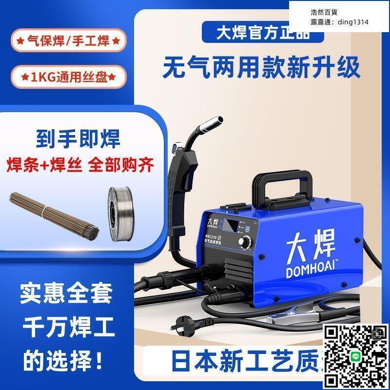 【千羽家居】電焊機 大焊二保焊機無氣新式便攜分體式家用220v兩用電焊機日本進口技術