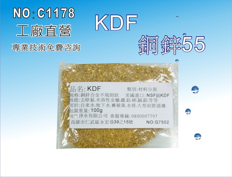 【龍門淨水】除重金屬 美國KDF-55銅鋅合金 淨水器 濾水器 RO純水機(貨號C1178-1)