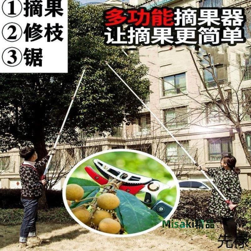 多功能伸縮摘果神器果樹高枝剪高空剪枝剪刀採摘柿子荔枝龍眼枇杷-Misaki精品