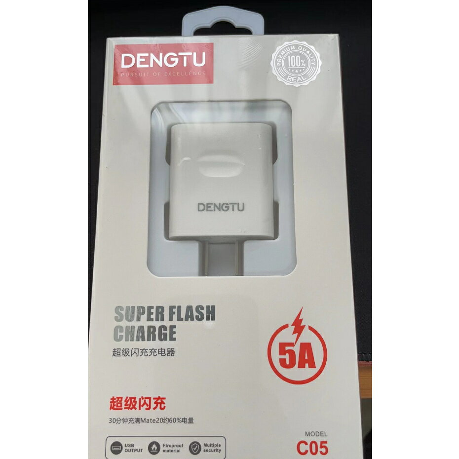 DENGTU品牌充電頭20W- 5A USB輸出 清理庫存-贈品（不含線）