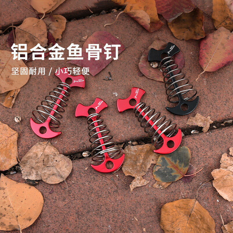 戶外魚骨釘鋁合金露營帳篷天幕固定防風繩棧道甲木板傘型彈簧地釘