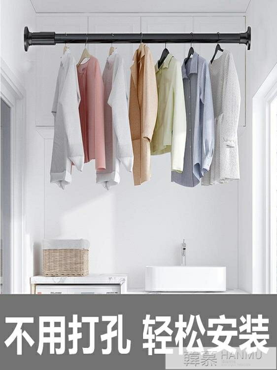 窗簾伸縮桿免打孔晾衣桿家用單桿陽臺晾衣架撐桿安裝神器掛衣桿子 99購物節
