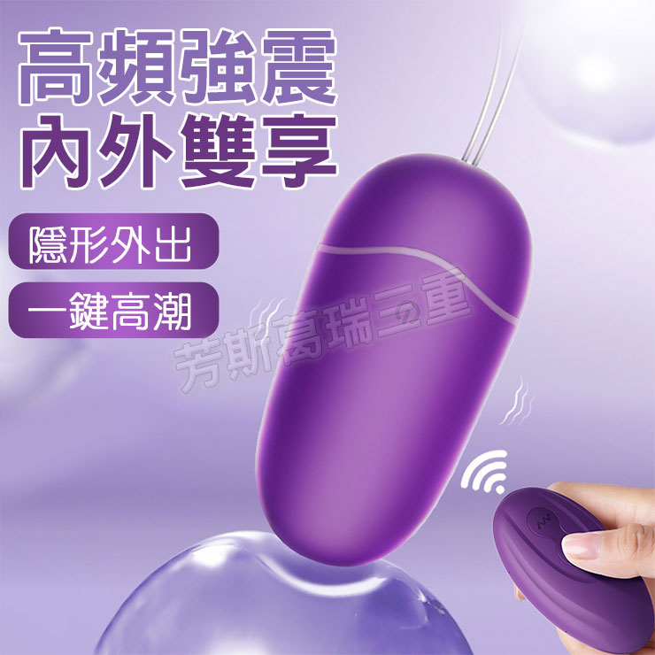 柔幻星語 遙控蛋 情趣 調情 挑逗 女性 高潮 快感 震動 跳蛋