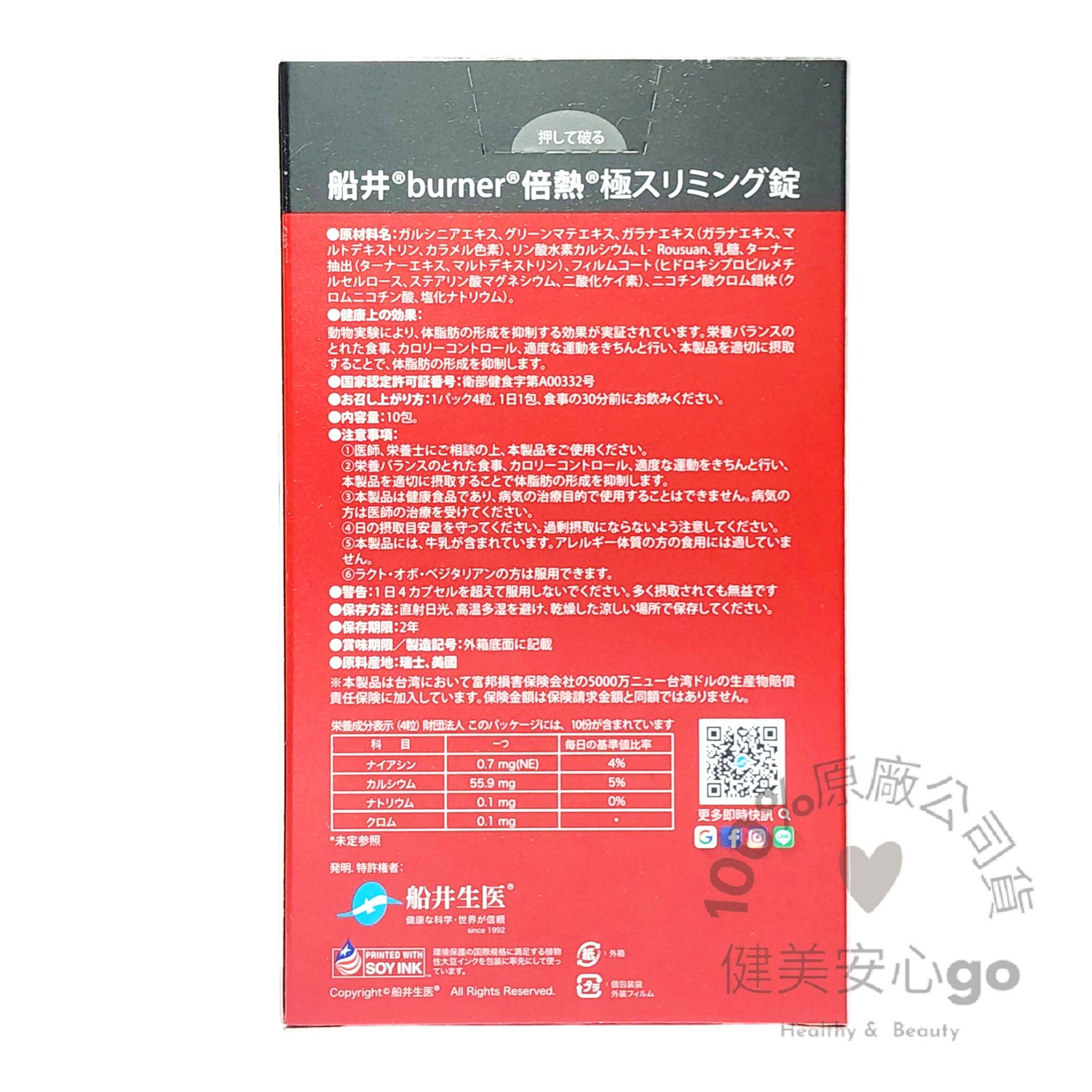 期限2027年1月 funcare 船井生醫 burner倍熱 極纖錠40錠/盒 健字號 2