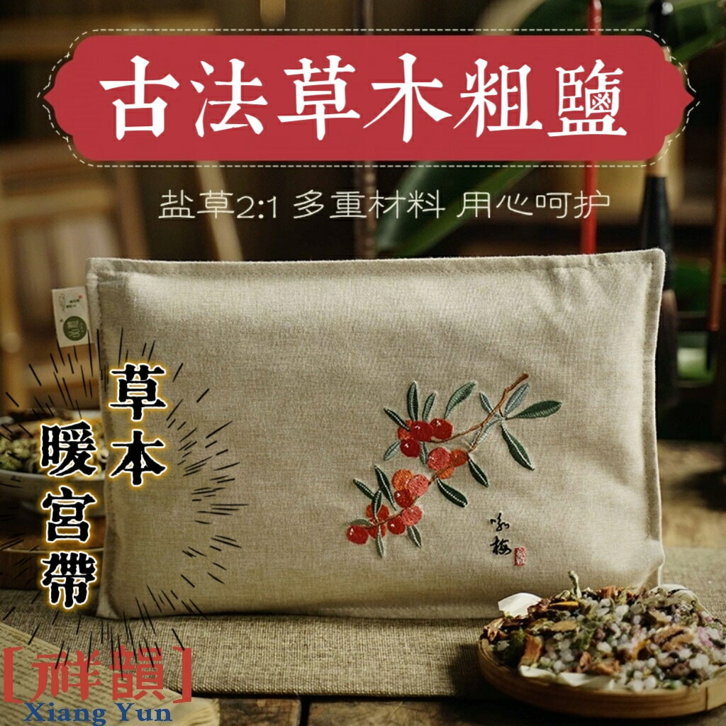 鹽袋包 暖宮腰帶 大姨媽神器 防宮寒 月經痛經 送女友 腰帶 海鹽 暖宮貼 暖暖包 暖宮帶