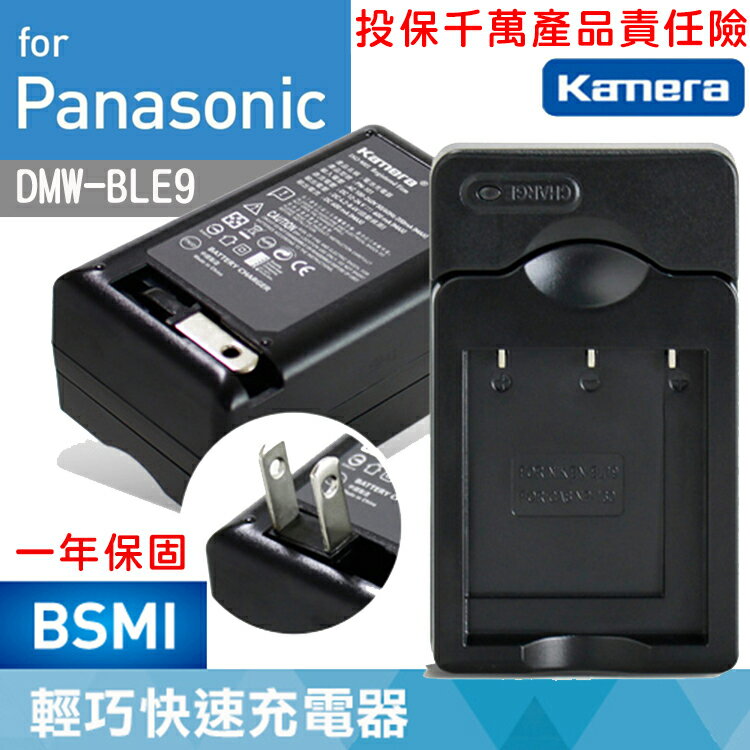 佳美能@幸運草@Panasonic DMW-BLE9 副廠充電器 DMWBLE9 一年保固 GF3 GX7 GF6全新