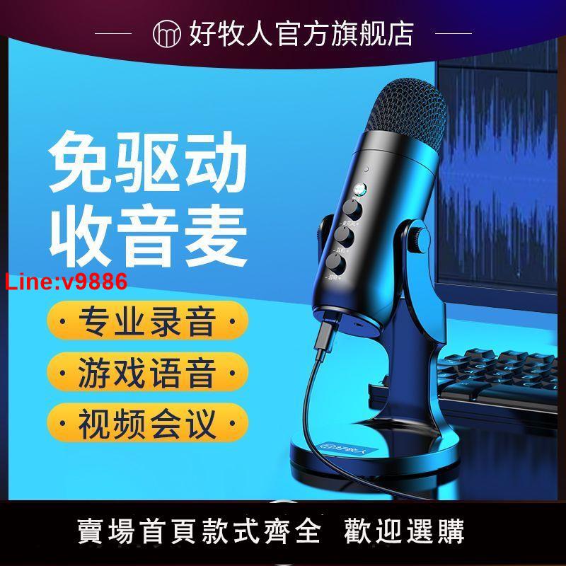 【台灣公司 超低價】桌面usb直播麥克風電腦游戲臺式機筆記本電競主播錄語音唱k歌話筒