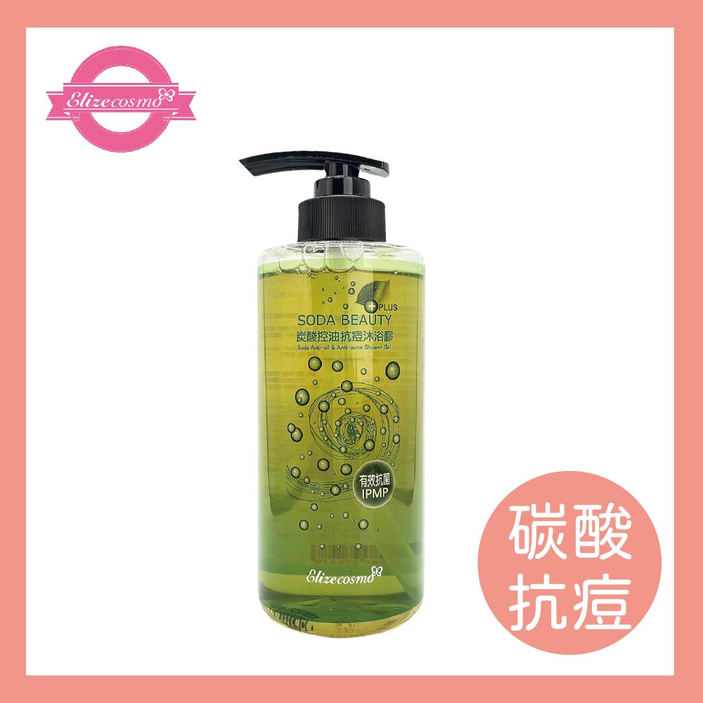 【Elizecosmo】炭酸控油抗痘沐浴膠 500mL 背痘 薄荷 綠茶 蘆薈萃取認證配方 沐浴乳