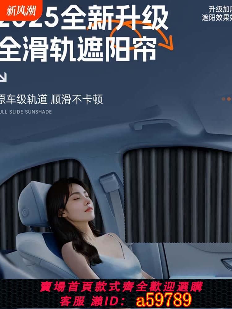 【臺灣公司 可打統編】汽車窗簾遮陽簾小車軌道車載防曬車窗嬰兒車內遮陽寶寶隱私簾掛簾
