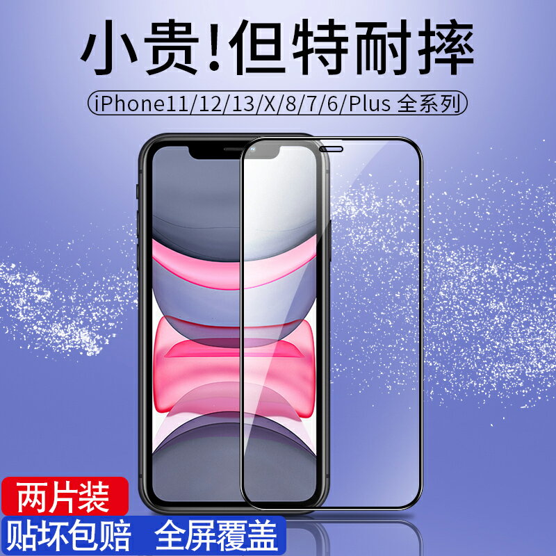蘋果13鋼化膜iPhone12手機膜13promax全屏12pro覆蓋xs防指紋mini十二xs玻璃貼膜11pro防爆防摔XR全包十三